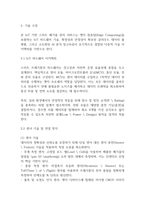 [사업계획서] IoT 기반 스마트 쓰레기통 & 재활용 분석 플랫폼 창업 사업계획서-15