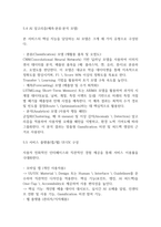 [사업계획서] IoT 기반 스마트 쓰레기통 & 재활용 분석 플랫폼 창업 사업계획서-17