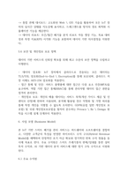 [사업계획서] IoT 기반 스마트 쓰레기통 & 재활용 분석 플랫폼 창업 사업계획서-18