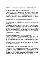 (동국대학교일산병원 간호사 면접기출) 2021년~2025년 동국대학교일산병원 간호사 면접 기출 52문항과 답변 정리-6