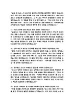 (동국대학교일산병원 간호사 면접기출) 2021년~2025년 동국대학교일산병원 간호사 면접 기출 52문항과 답변 정리-8