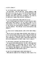 (동국대학교일산병원 간호사 면접기출) 2021년~2025년 동국대학교일산병원 간호사 면접 기출 52문항과 답변 정리-10