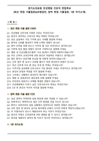 경기도의료원 안성병원 간호직 면접족보(최신 면접 기출질문&모범답안, 압박 면접 기출질문, 1분 자기소개)-1