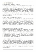 경기도의료원 안성병원 간호직 면접족보(최신 면접 기출질문&모범답안, 압박 면접 기출질문, 1분 자기소개)-2