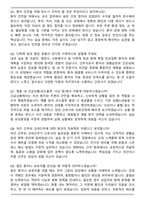 경기도의료원 안성병원 간호직 면접족보(최신 면접 기출질문&모범답안, 압박 면접 기출질문, 1분 자기소개)-3