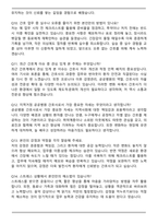 경기도의료원 안성병원 간호직 면접족보(최신 면접 기출질문&모범답안, 압박 면접 기출질문, 1분 자기소개)-4