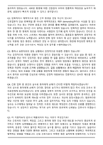 경기도의료원 안성병원 간호직 면접족보(최신 면접 기출질문&모범답안, 압박 면접 기출질문, 1분 자기소개)-6