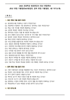 2025 초등학교 방과후강사 최신 면접족보(최신 면접 기출질문&모범답안, 압박 면접 기출질문, 1분 자기소개)-1