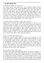 2025 초등학교 방과후강사 최신 면접족보(최신 면접 기출질문&모범답안, 압박 면접 기출질문, 1분 자기소개)-2