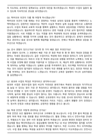 2025 초등학교 방과후강사 최신 면접족보(최신 면접 기출질문&모범답안, 압박 면접 기출질문, 1분 자기소개)-3