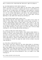 2025 초등학교 방과후강사 최신 면접족보(최신 면접 기출질문&모범답안, 압박 면접 기출질문, 1분 자기소개)-4