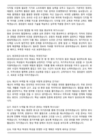 2025 초등학교 방과후강사 최신 면접족보(최신 면접 기출질문&모범답안, 압박 면접 기출질문, 1분 자기소개)-5