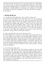 2025 초등학교 방과후강사 최신 면접족보(최신 면접 기출질문&모범답안, 압박 면접 기출질문, 1분 자기소개)-6