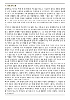 2025 초등학교 방과후강사 최신 면접족보(최신 면접 기출질문&모범답안, 압박 면접 기출질문, 1분 자기소개)-8