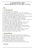 CJ 4DPLEX씨제이포디플렉스 면접족보(최신 면접 기출질문&모범답안, 압박 면접 기출질문, 1분 자기소개)-1