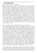 CJ 4DPLEX씨제이포디플렉스 면접족보(최신 면접 기출질문&모범답안, 압박 면접 기출질문, 1분 자기소개)-2