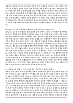 CJ 4DPLEX씨제이포디플렉스 면접족보(최신 면접 기출질문&모범답안, 압박 면접 기출질문, 1분 자기소개)-4