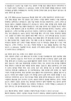 CJ 4DPLEX씨제이포디플렉스 면접족보(최신 면접 기출질문&모범답안, 압박 면접 기출질문, 1분 자기소개)-5