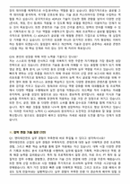CJ 4DPLEX씨제이포디플렉스 면접족보(최신 면접 기출질문&모범답안, 압박 면접 기출질문, 1분 자기소개)-9