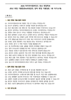 2026 아이아이컴바인드 최신 면접족보(최신 면접 기출질문&모범답안, 압박 면접 기출질문, 1분 자기소개)-1