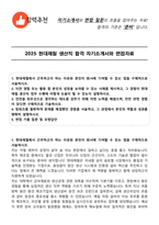 2025 현대제철 생산직 합격 자기소개서와 면접자료-1