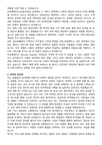 버킷플레이스(오늘의집)_Security Engineer (인턴) 자기소개서와 면접자료-2