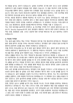 버킷플레이스(오늘의집)_Security Engineer (인턴) 자기소개서와 면접자료-3