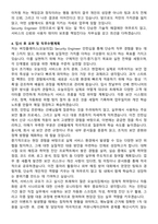 버킷플레이스(오늘의집)_Security Engineer (인턴) 자기소개서와 면접자료-4