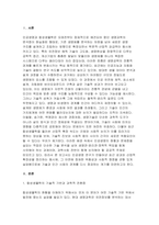 [생명공학과인간의미래 2025년 2학기 기말과제] 인공생명(합성생물학)의 현황과 문제점에 대해 조사해보시오.-3