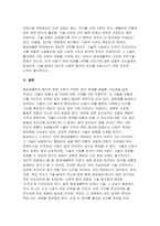 [생명공학과인간의미래 2025년 2학기 기말과제] 인공생명(합성생물학)의 현황과 문제점에 대해 조사해보시오.-8