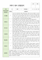 관찰일지와 발달평가 2학기 만 1세 11명-3