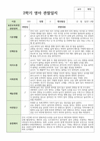 관찰일지와 발달평가 2학기 만 1세 11명-6