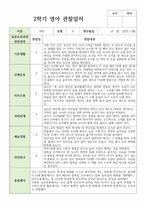 관찰일지와 발달평가 2학기 만 1세 11명-9