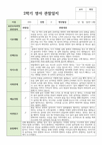 관찰일지와 발달평가 2학기 만 1세 11명-10