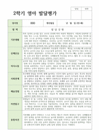 관찰일지와 발달평가 2학기 만 1세 11명-12