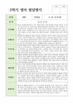 관찰일지와 발달평가 2학기 만 1세 11명-14