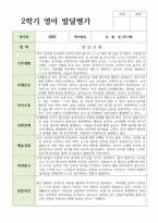 관찰일지와 발달평가 2학기 만 1세 11명-18