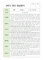 관찰일지와 발달평가 2학기 만 1세 11명-19