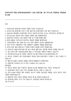 [차바이오텍 면접] 운영지원(2025하반기 신입) 면접기출, 1분 자기소개, 면접족보, 면접질문 및 답변-1