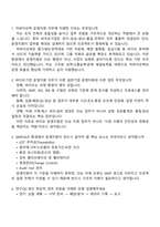 [차바이오텍 면접] 운영지원(2025하반기 신입) 면접기출, 1분 자기소개, 면접족보, 면접질문 및 답변-2