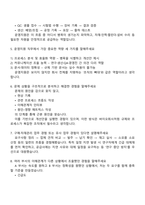 [차바이오텍 면접] 운영지원(2025하반기 신입) 면접기출, 1분 자기소개, 면접족보, 면접질문 및 답변-3