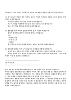 [차바이오텍 면접] 운영지원(2025하반기 신입) 면접기출, 1분 자기소개, 면접족보, 면접질문 및 답변-6