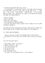 하나증권 부동산금융본부 2025면접기출, 1분 자기소개, 압박질문 및 답변, 면접족보-2