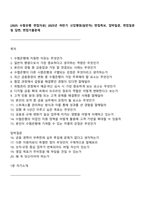 [2025 수협은행 면접자료] 2025년 하반기 신입행원(일반직) 면접족보, 압박질문, 면접질문 및 답변, 면접기출문제-1
