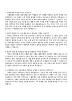 [2025 수협은행 면접자료] 2025년 하반기 신입행원(일반직) 면접족보, 압박질문, 면접질문 및 답변, 면접기출문제-2