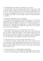 [2025 수협은행 면접자료] 2025년 하반기 신입행원(일반직) 면접족보, 압박질문, 면접질문 및 답변, 면접기출문제-3