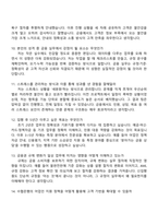 [2025 수협은행 면접자료] 2025년 하반기 신입행원(일반직) 면접족보, 압박질문, 면접질문 및 답변, 면접기출문제-4