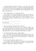 [2025 수협은행 면접자료] 2025년 하반기 신입행원(일반직) 면접족보, 압박질문, 면접질문 및 답변, 면접기출문제-5