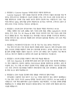 [어플라이드 머티어리얼즈 코리아 2025면접] Semiconductor분야 Customer Engineer(장비 엔지니어) 면접자료, 1분 자기소개, 압박질문, 면접기출-3