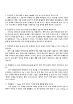 [어플라이드 머티어리얼즈 코리아 2025면접] Semiconductor분야 Customer Engineer(장비 엔지니어) 면접자료, 1분 자기소개, 압박질문, 면접기출-4